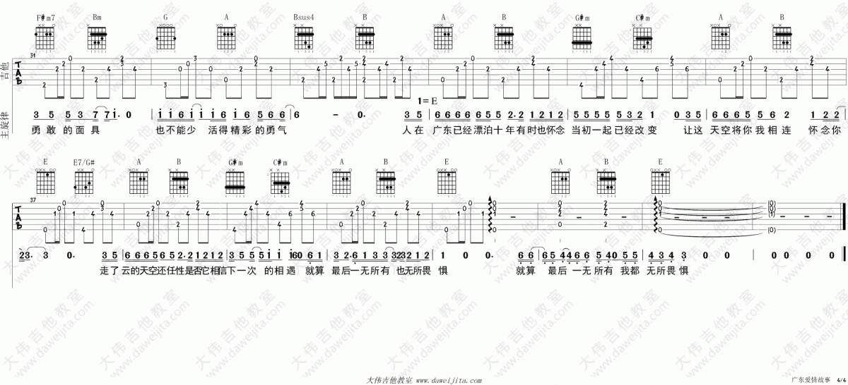 广东爱情故事_D转E调吉他谱_广东雨神