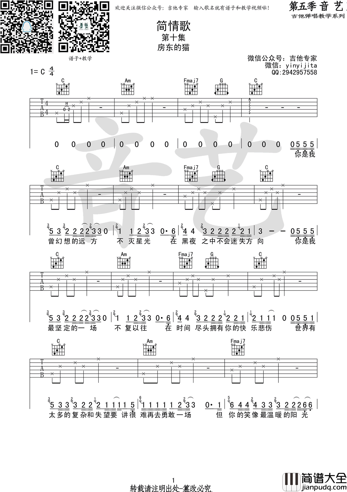 房东的猫_简情歌_吉他谱_六线谱弹唱谱_C调