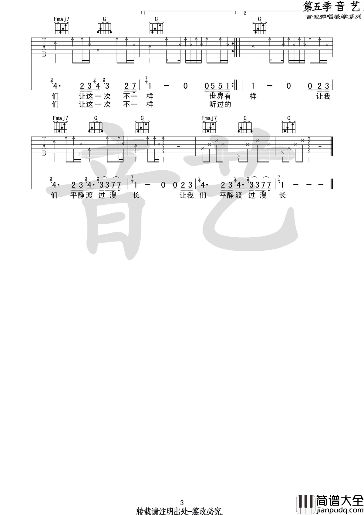 房东的猫_简情歌_吉他谱_六线谱弹唱谱_C调