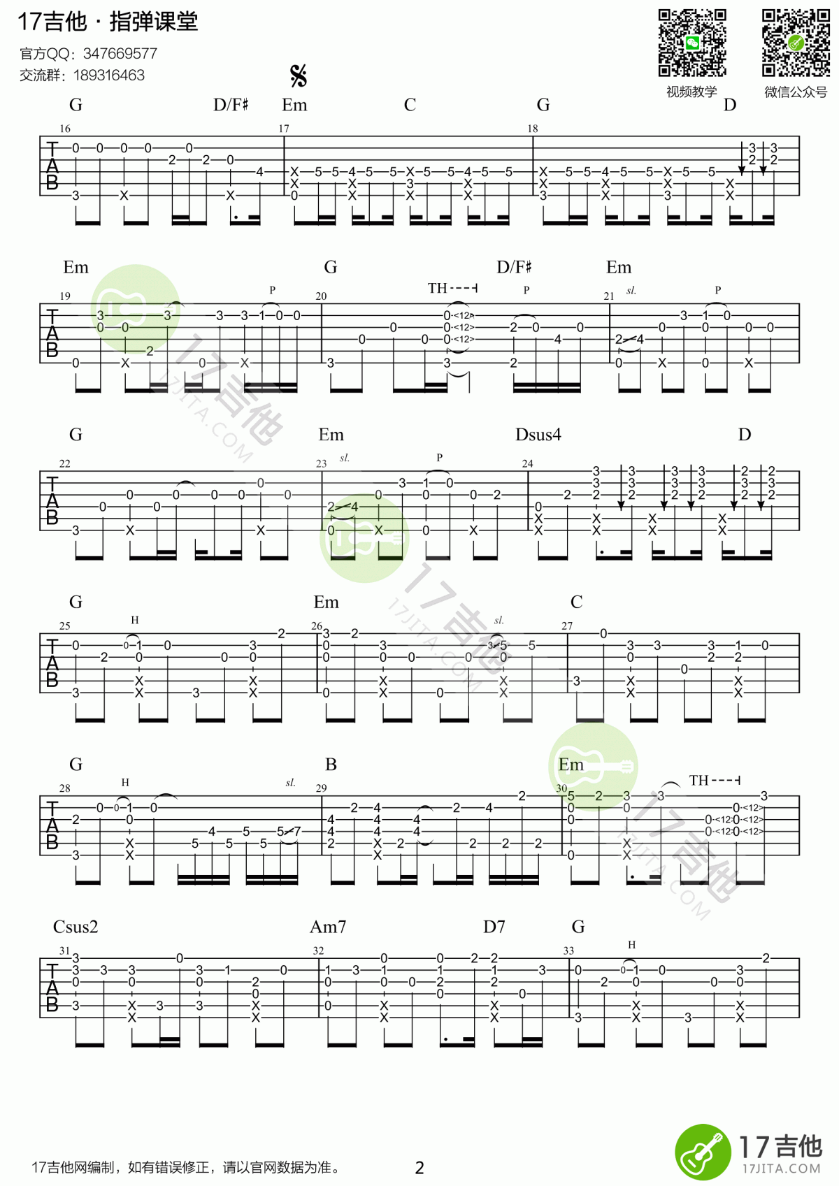 周杰伦晴天吉他谱_G调