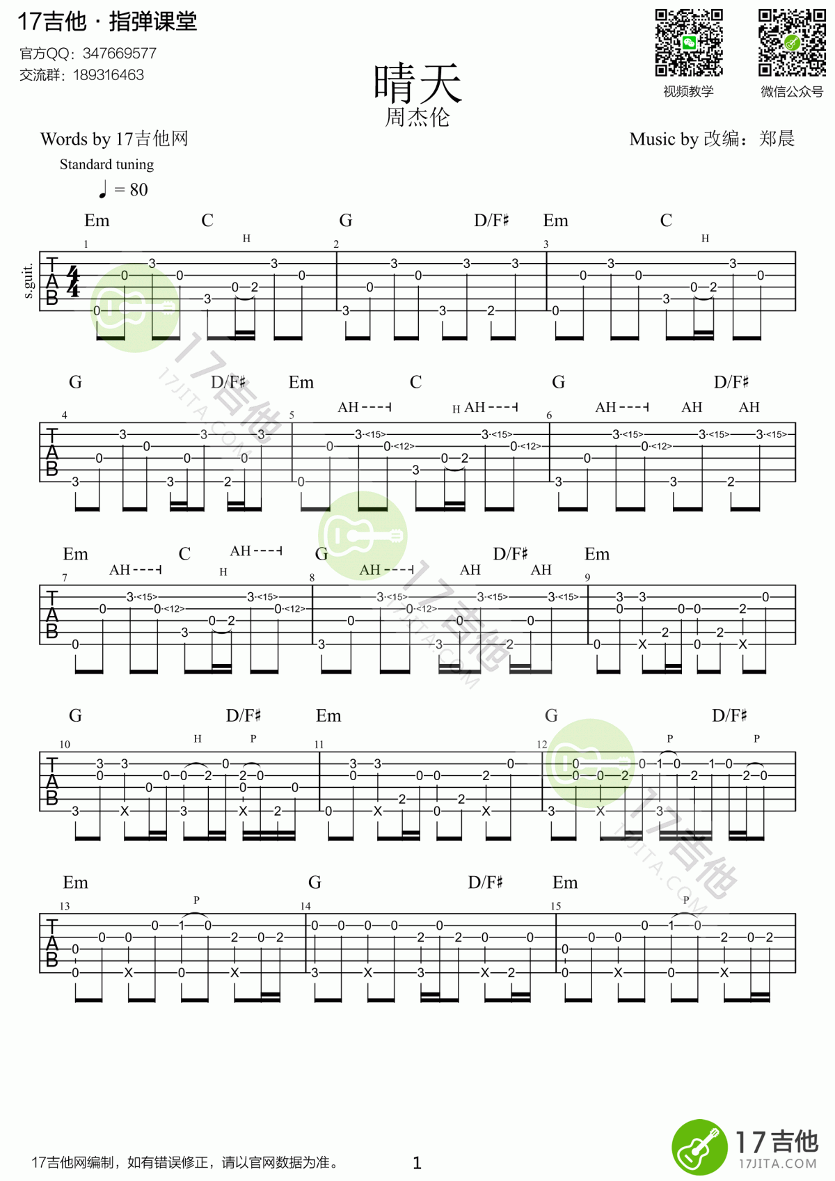 周杰伦晴天吉他谱_G调