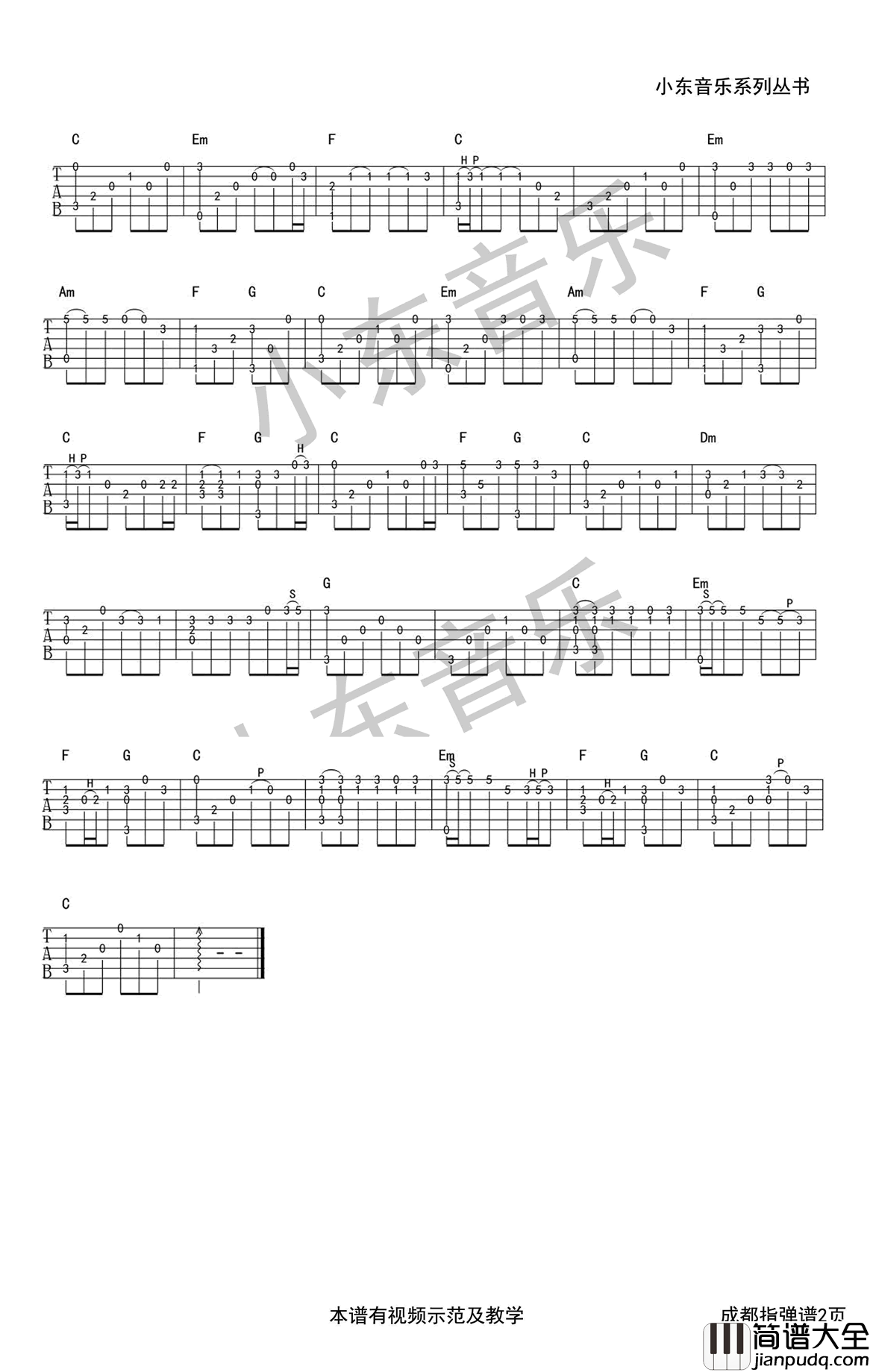 _成都_指弹谱_成都吉他独奏谱_C调_赵雷