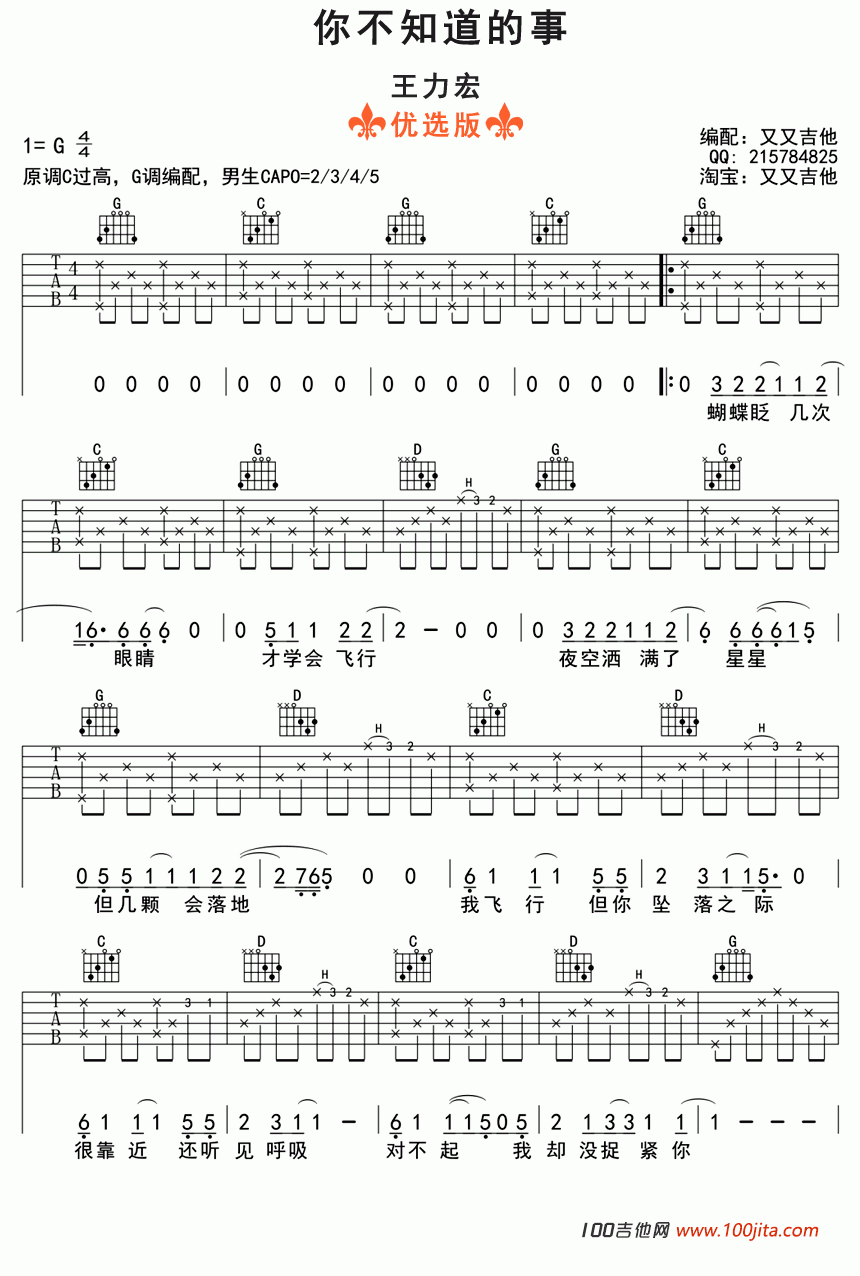 你不知道的事吉他谱_G调_王力宏