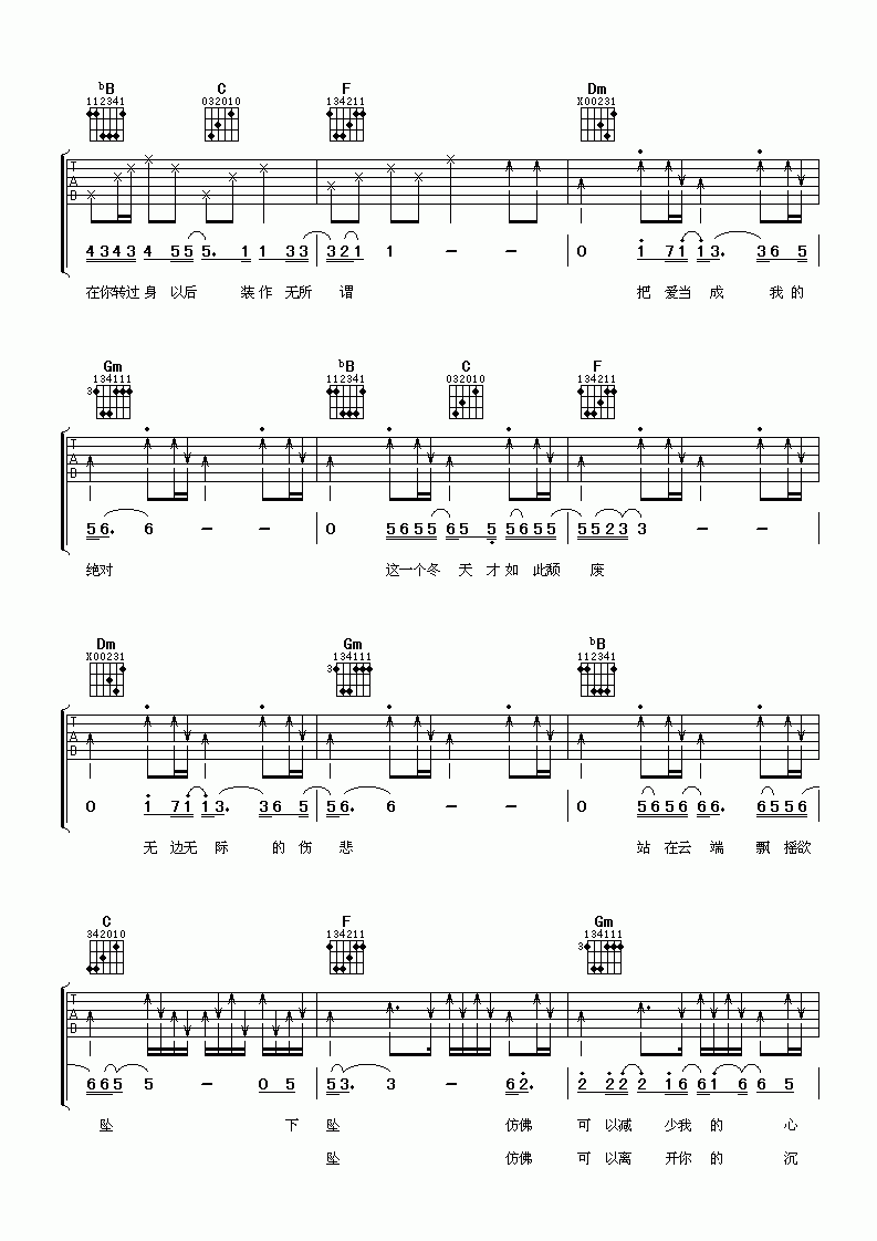 可以不泪流吉他谱_谱天下版__迪克牛仔