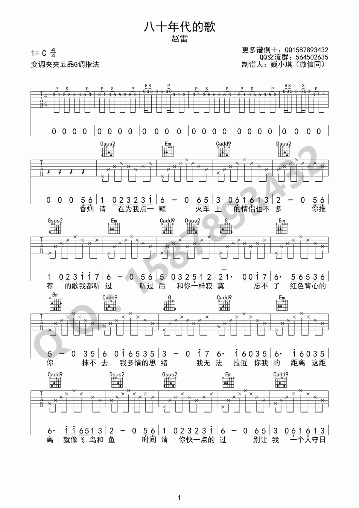 八十年代的歌吉他谱G调弹唱版赵雷