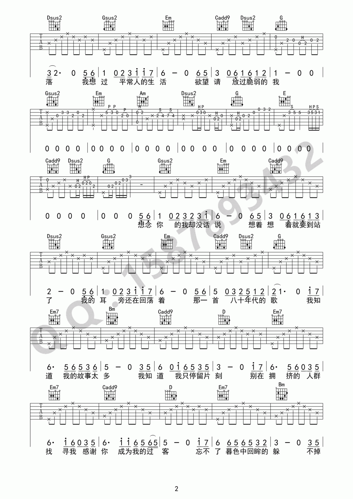 八十年代的歌吉他谱G调弹唱版赵雷