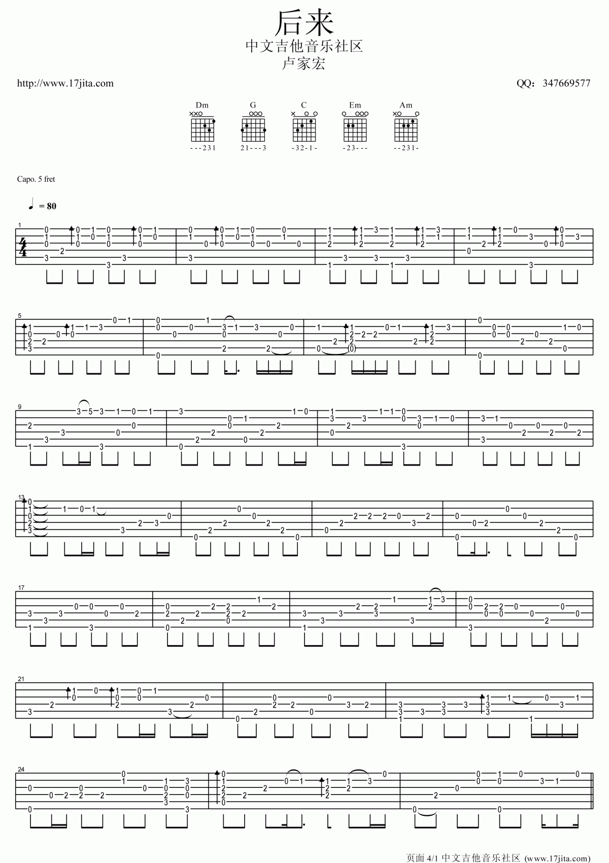 后来指弹吉他谱卢家宏版__刘若英