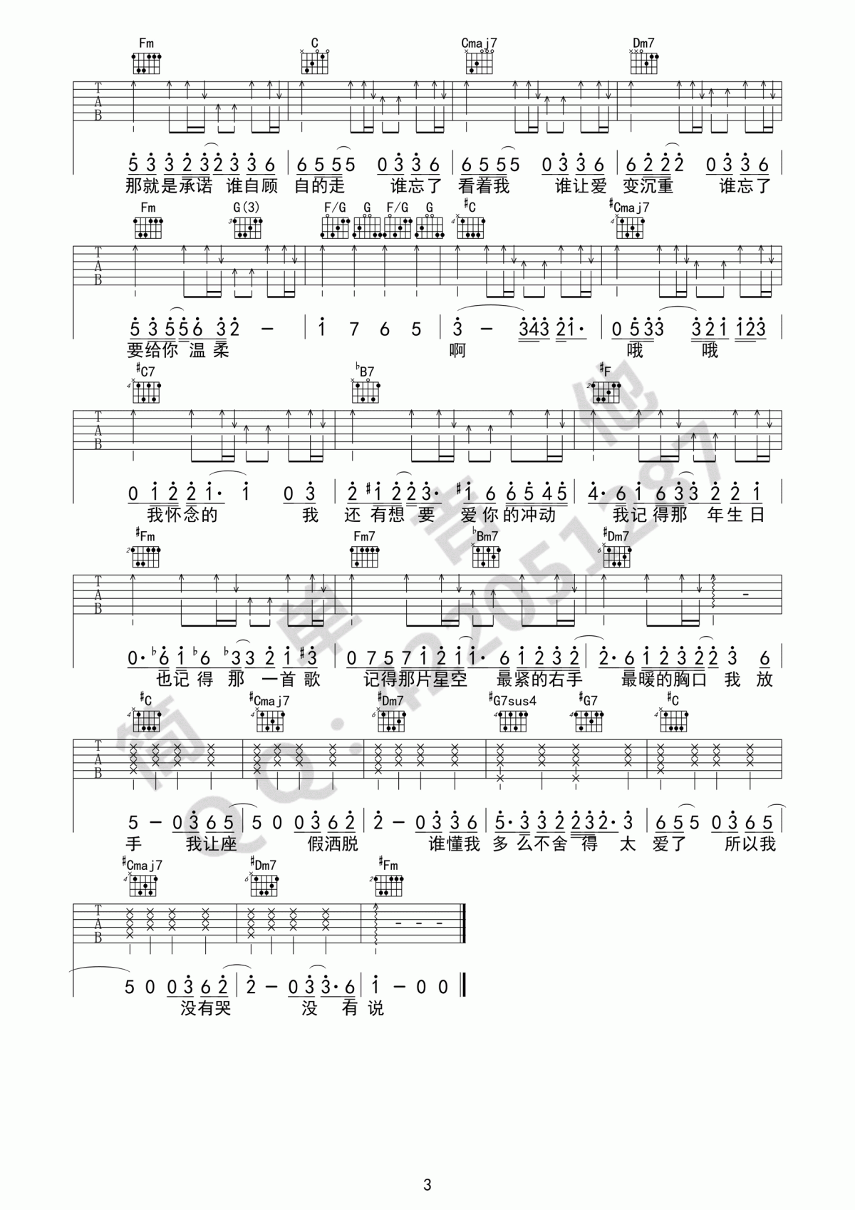 我怀念的吉他谱_孙燕姿(C调