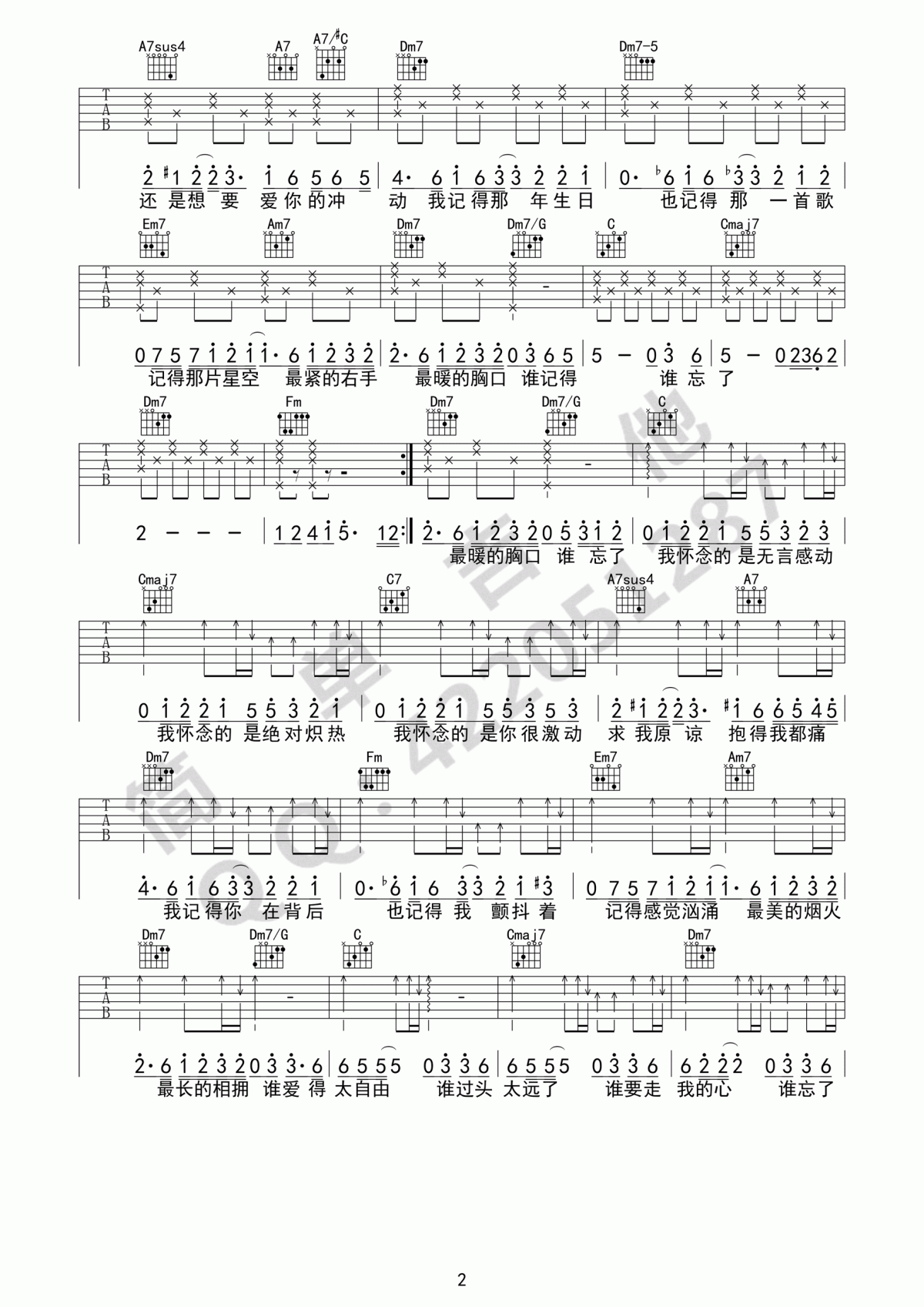 我怀念的吉他谱_孙燕姿(C调