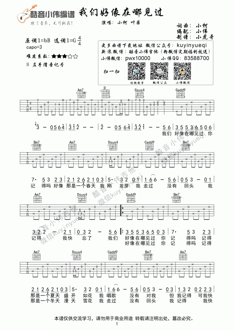 我们好像在哪见过_G调吉他谱_杨宗纬,叶蓓