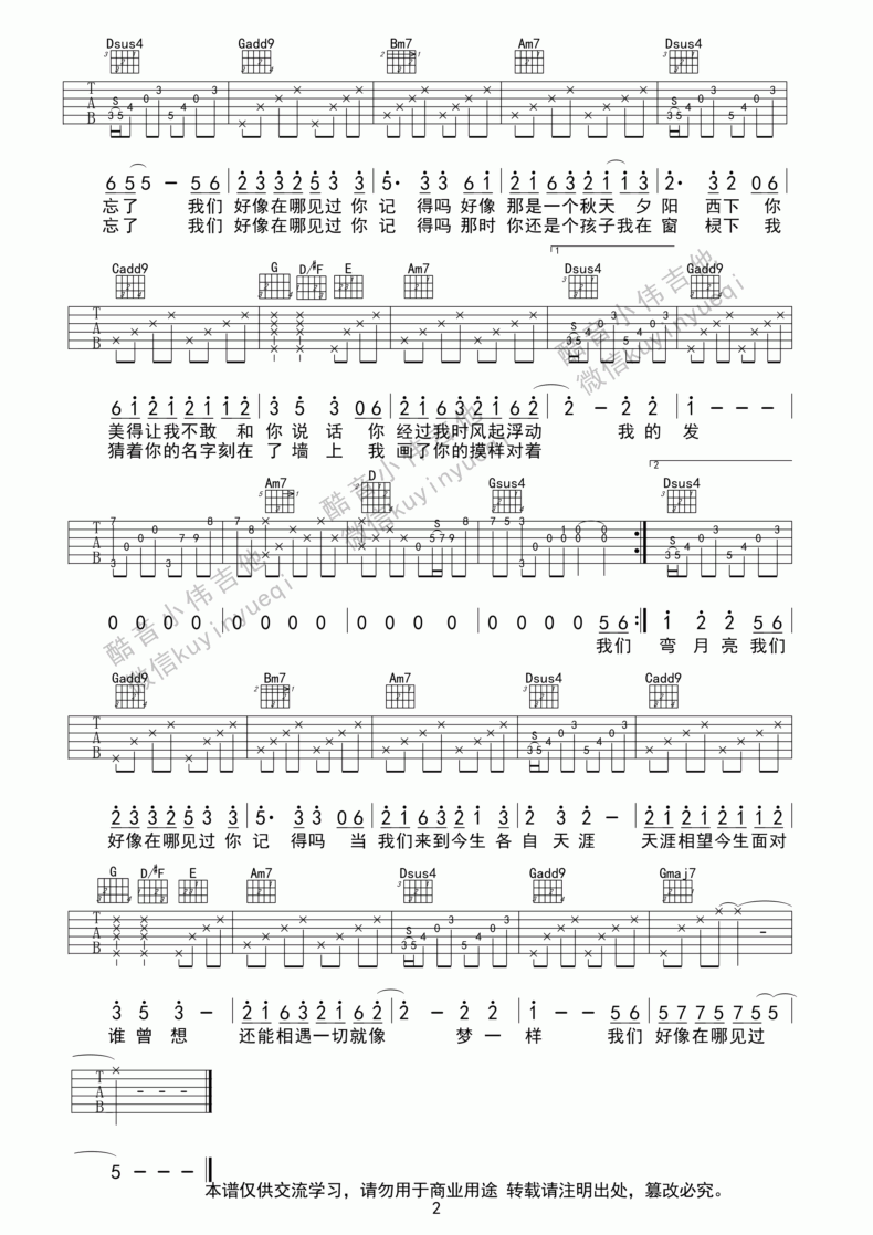 我们好像在哪见过_G调吉他谱_杨宗纬,叶蓓
