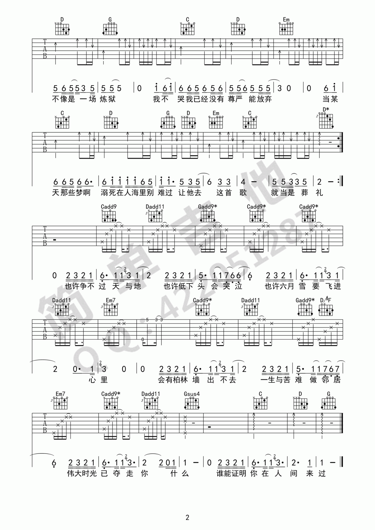 在人间吉他谱_G调_简单版_王建房