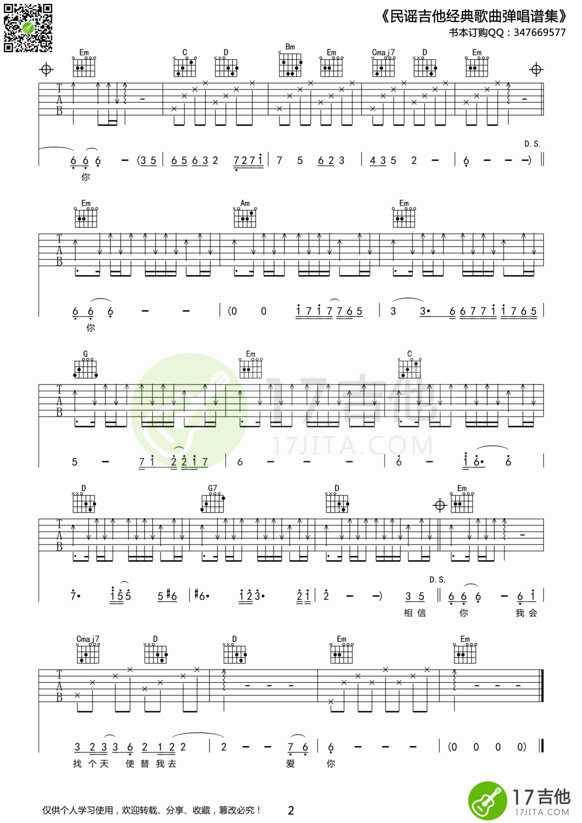 天使的翅膀吉他谱_G调_简单版_安琥