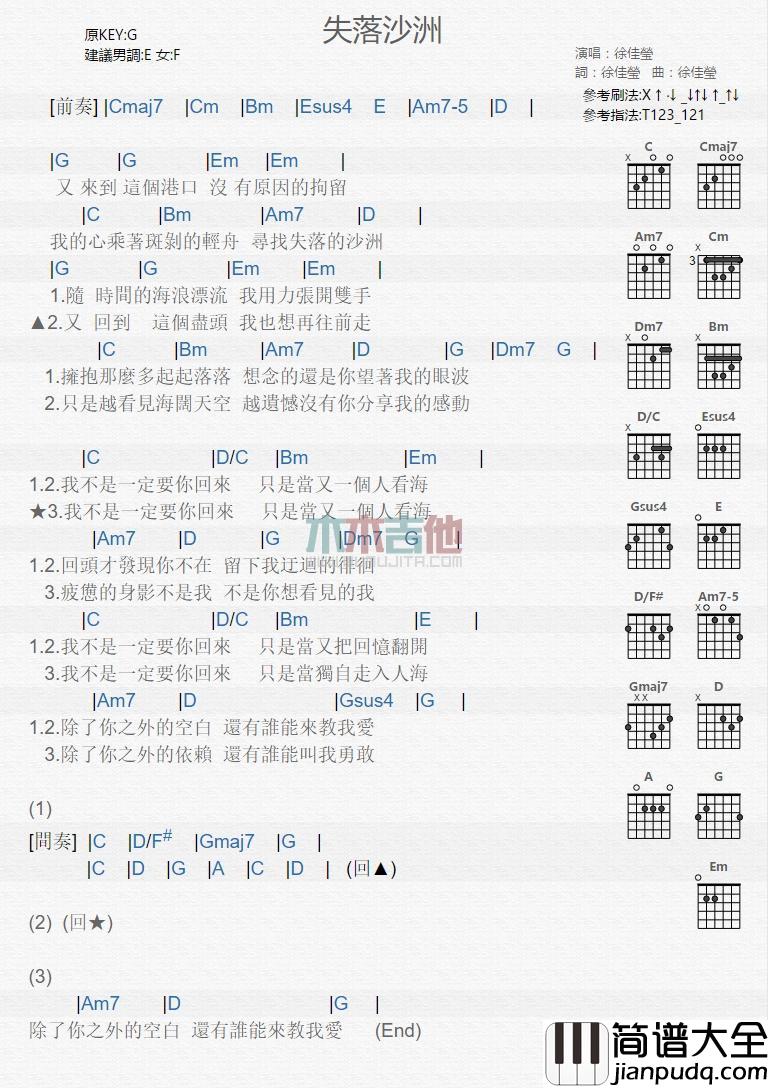 失落沙洲图片吉他谱歌手徐佳莹A调第一版