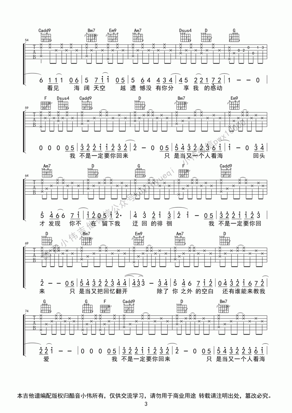 失落沙洲_G调吉他谱_徐佳莹