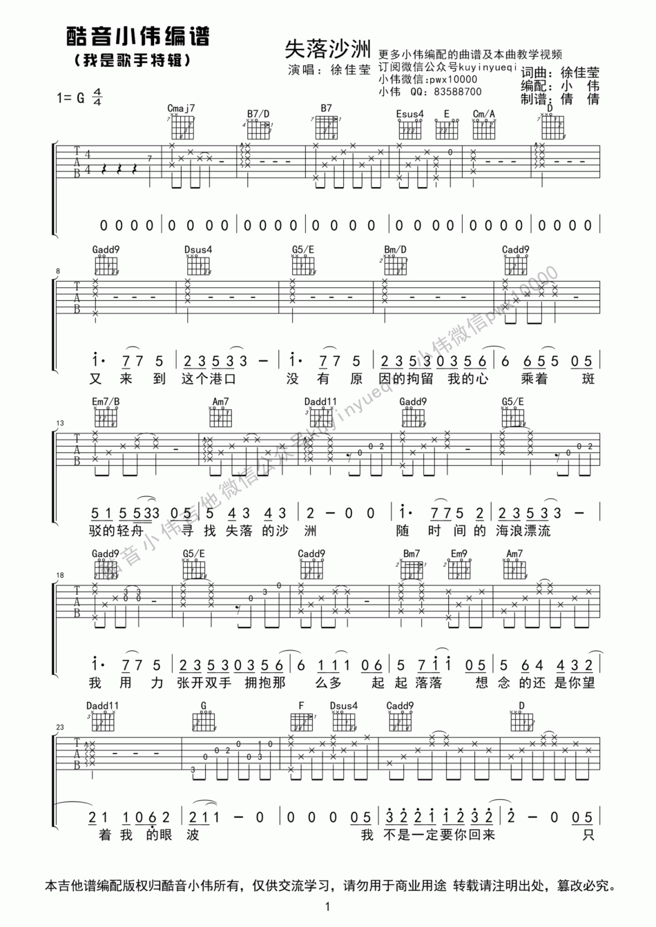 失落沙洲_G调吉他谱_徐佳莹