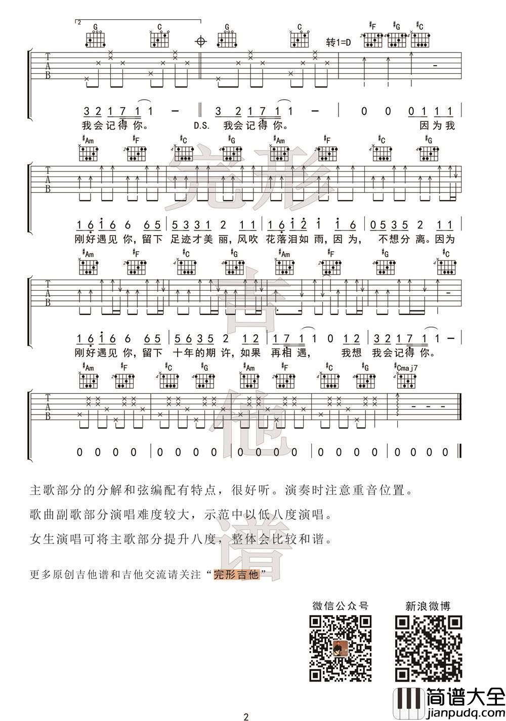 刚好遇见你图片吉他谱李玉刚C调第一版