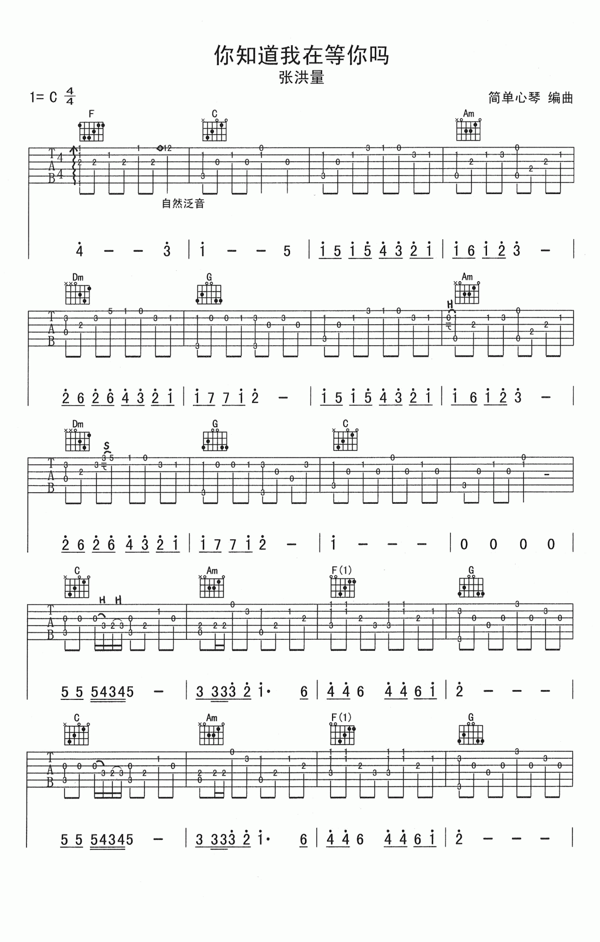 你知道我在等你吗指弹谱_吉他独奏谱_高清图片谱_张洪量
