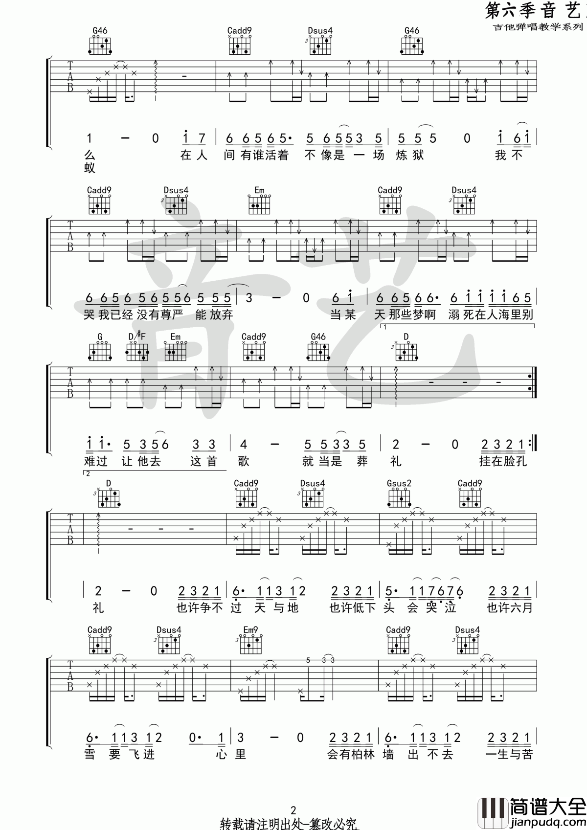 在人间六线谱G调和弦分解版歌手王建房