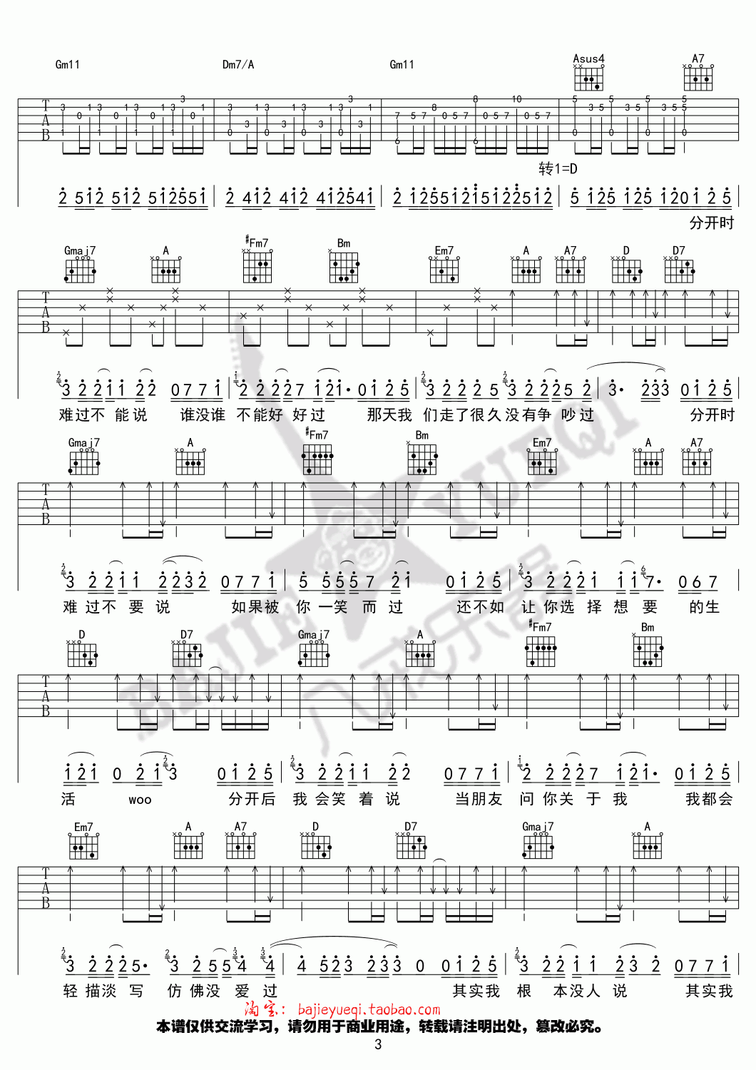 其实吉他谱_薛之谦_妈妈像花儿一样_插曲