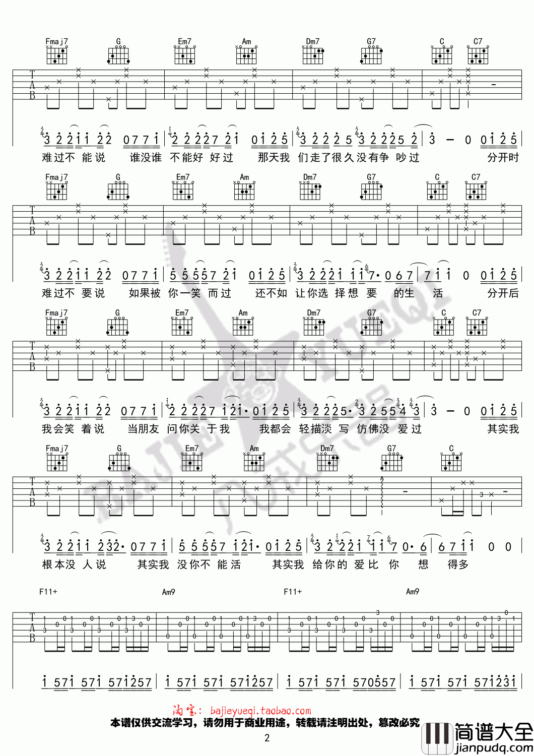 其实吉他谱_薛之谦_妈妈像花儿一样_插曲