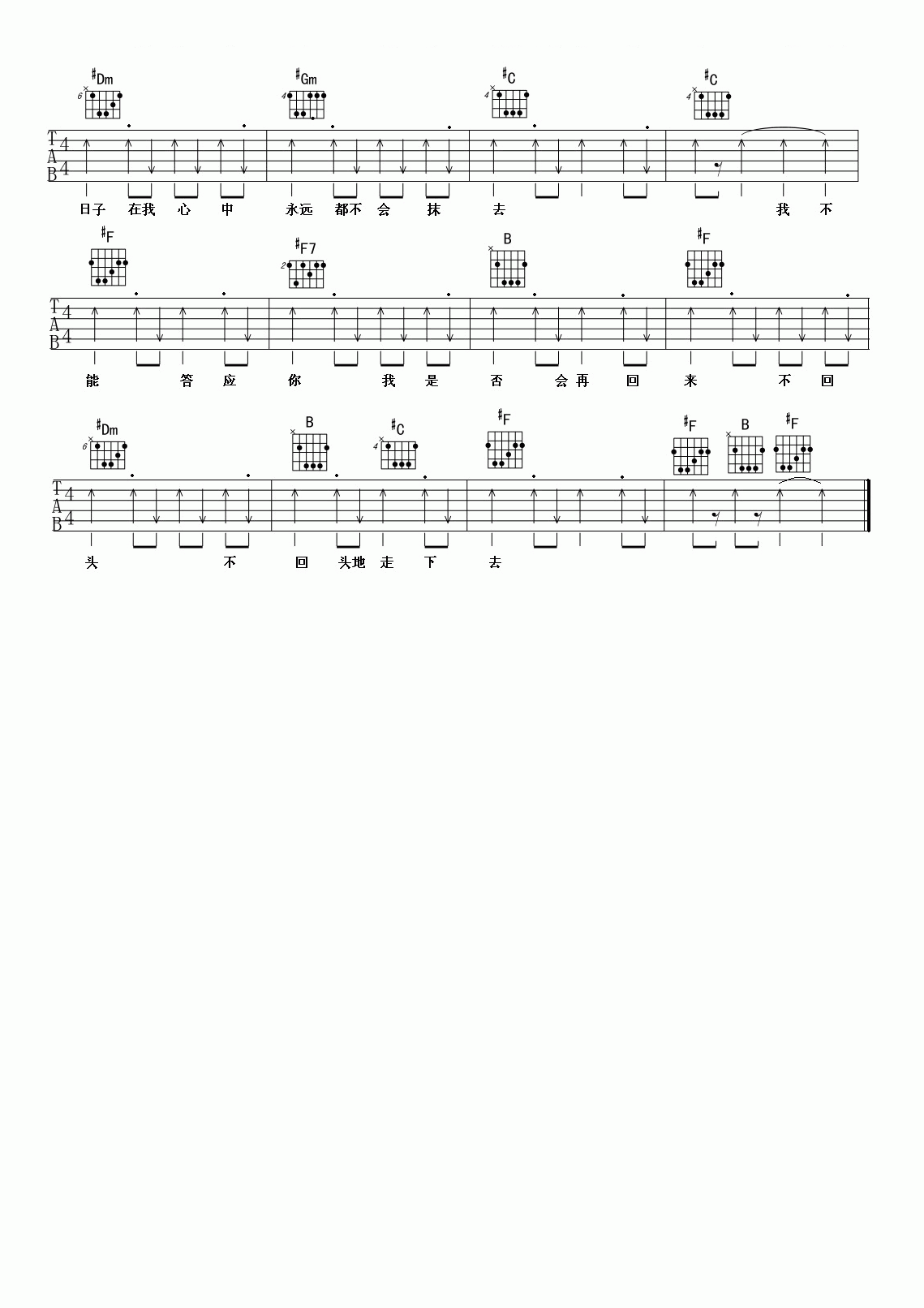 张震岳_再见_吉他谱_降G调_扫弦版