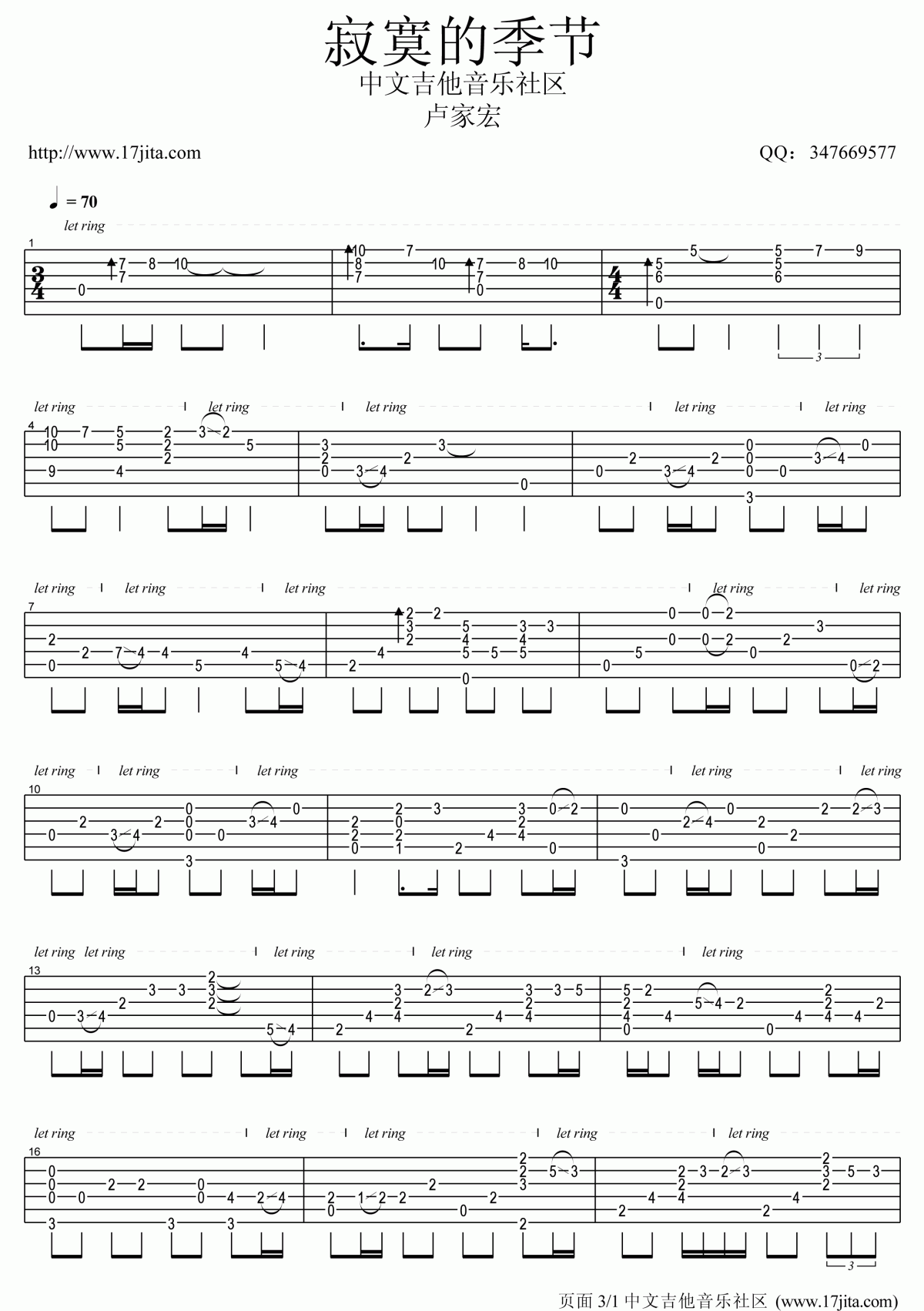 陶喆_寂寞的季节吉他谱卢家宏版