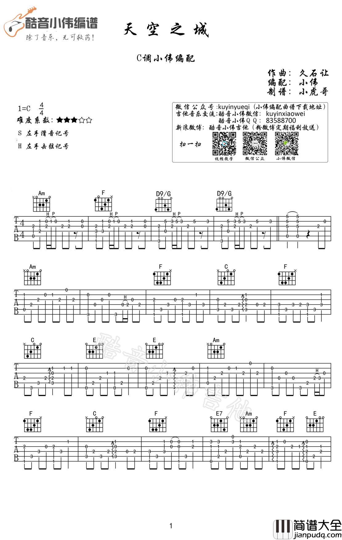 天空之城指弹谱_C调_简单版