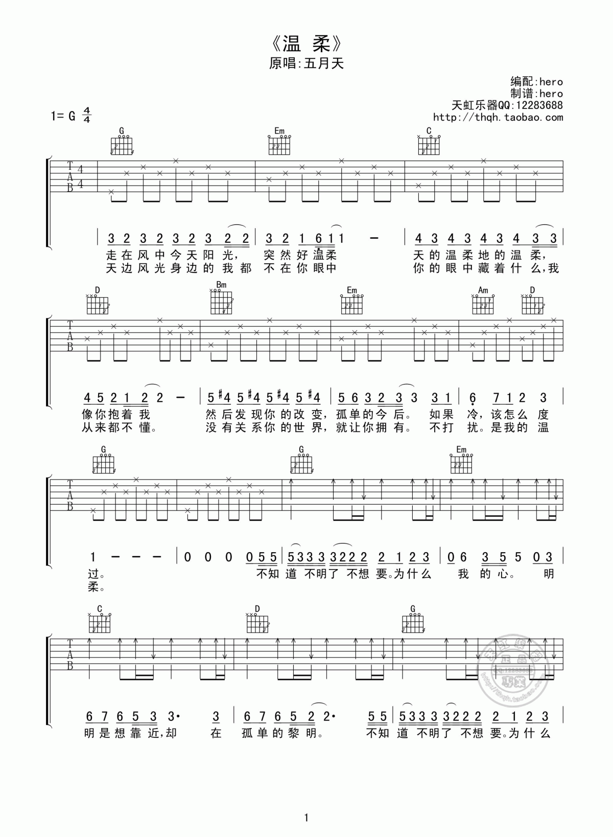 五月天_温柔_吉他谱_G调