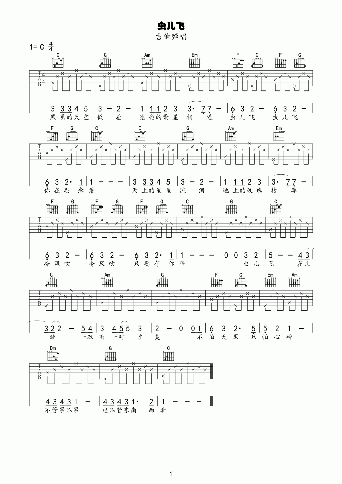 虫儿飞吉他谱_C调_简单版_郑伊健