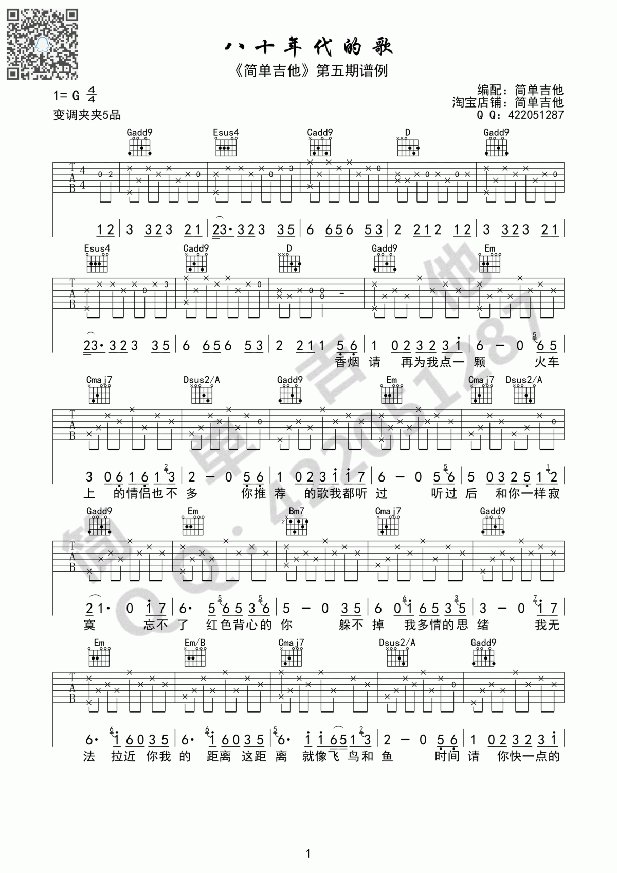 八十年代的歌吉他谱A调简单版演唱赵雷