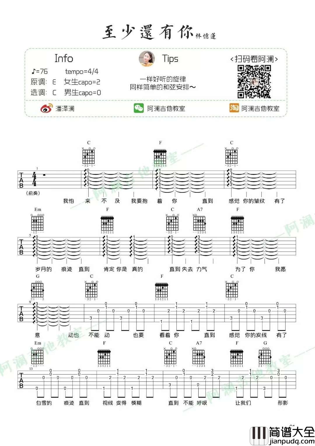 至少还有你吉他谱演唱林忆莲C调弹唱版