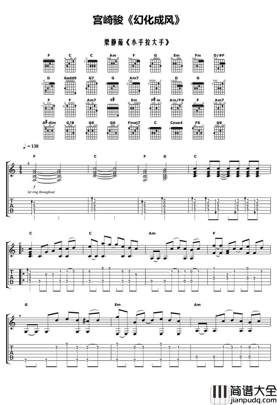 梁静茹_小手拉大手_指弹谱_宫崎骏_幻化成风吉他独奏谱