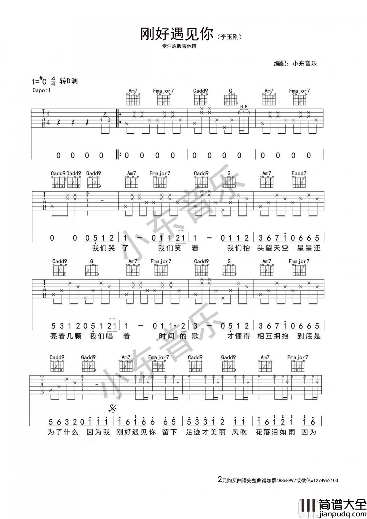 刚好遇见你吉他谱升A调第四版李玉刚