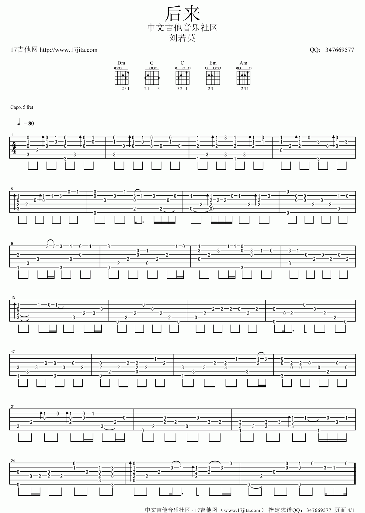 后来指弹吉他谱__刘若英