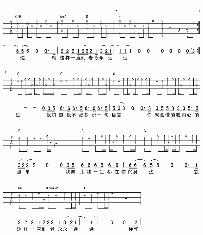 水木年华_你是我找了很久的温柔吉他谱