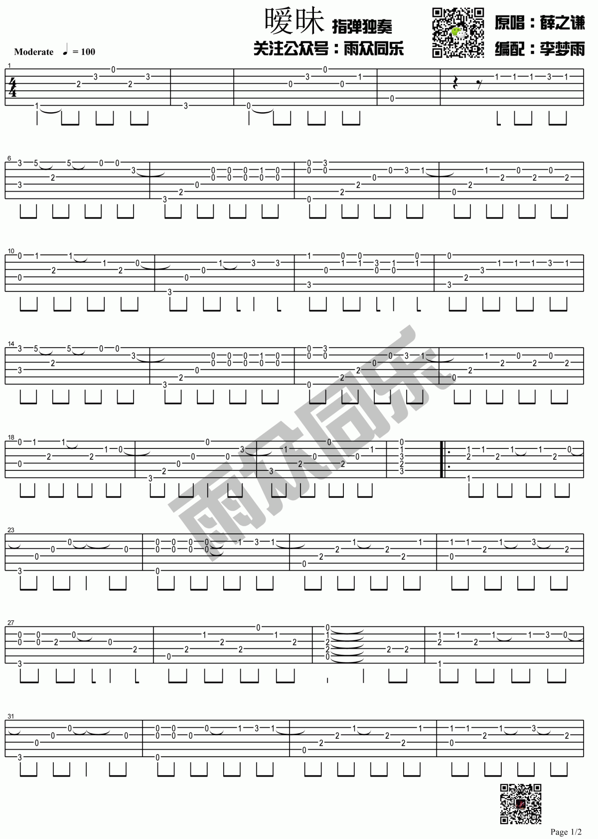 薛之谦_暧昧_指弹独奏吉他谱【高清谱】