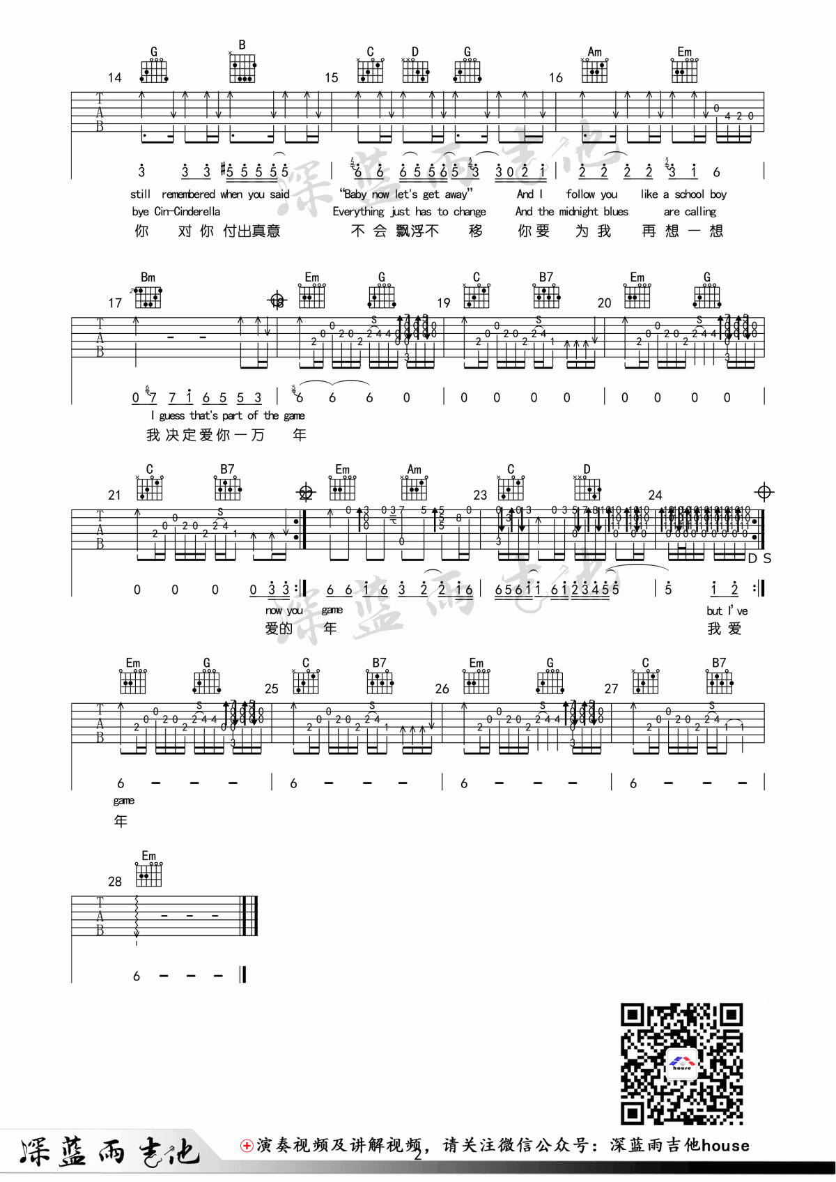 爱你一万年_G调吉他谱_伍佰