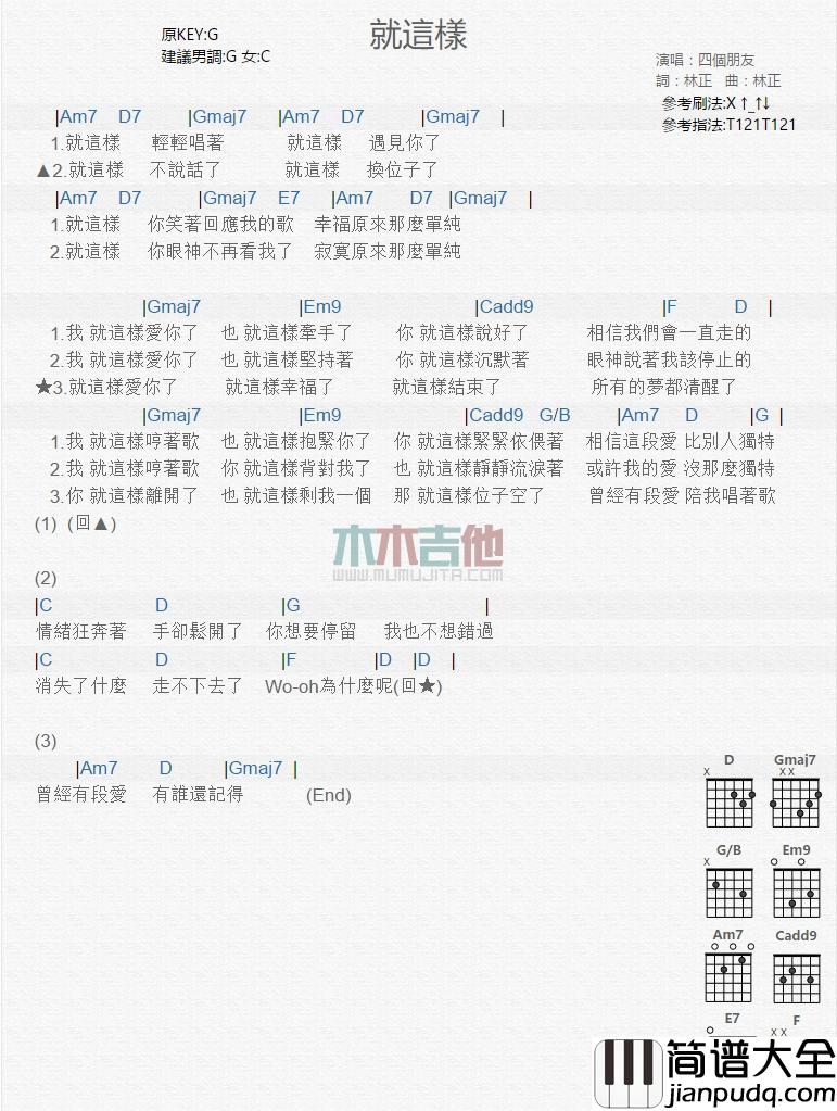 就这样_吉他谱_四个朋友