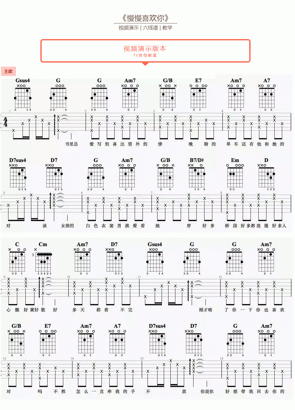 莫文蔚_慢慢喜欢你_吉他谱_G调_弹唱谱