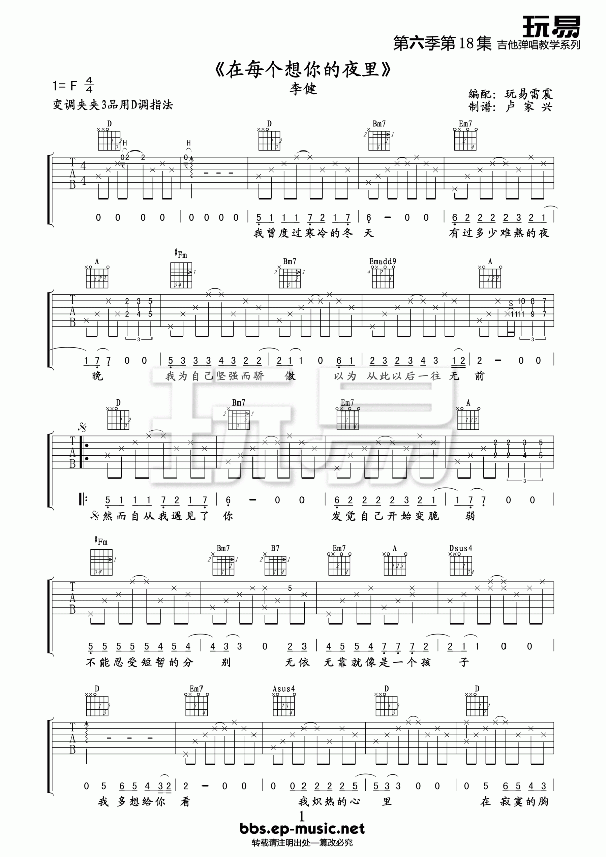 在每个想你的夜晚吉他谱_D调_李健