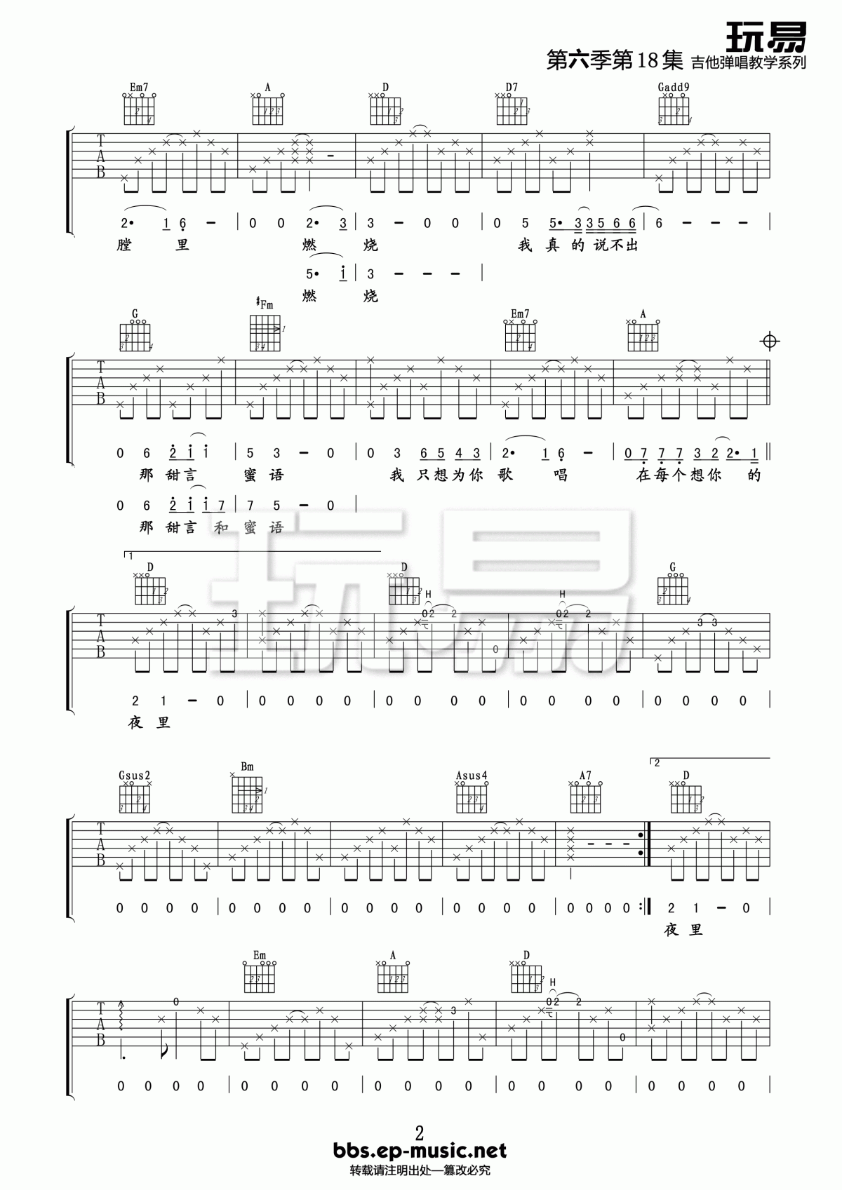 在每个想你的夜晚吉他谱_D调_李健
