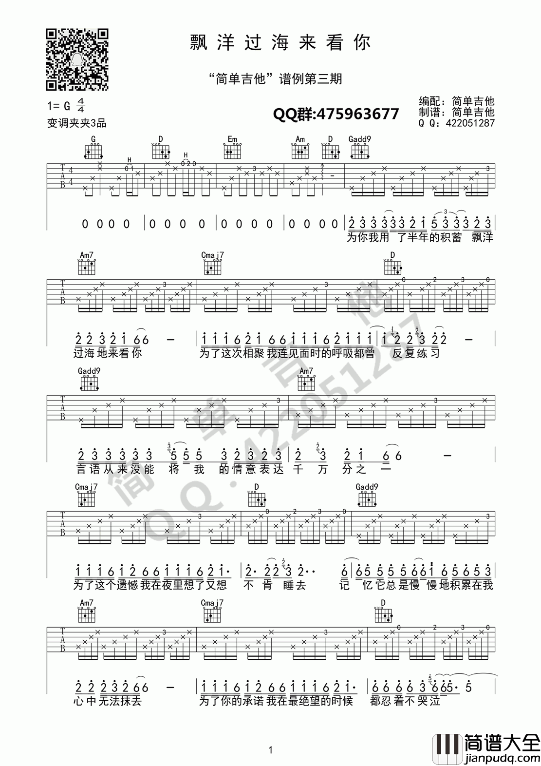 漂洋过海来看你吉他谱_G调_李宗盛