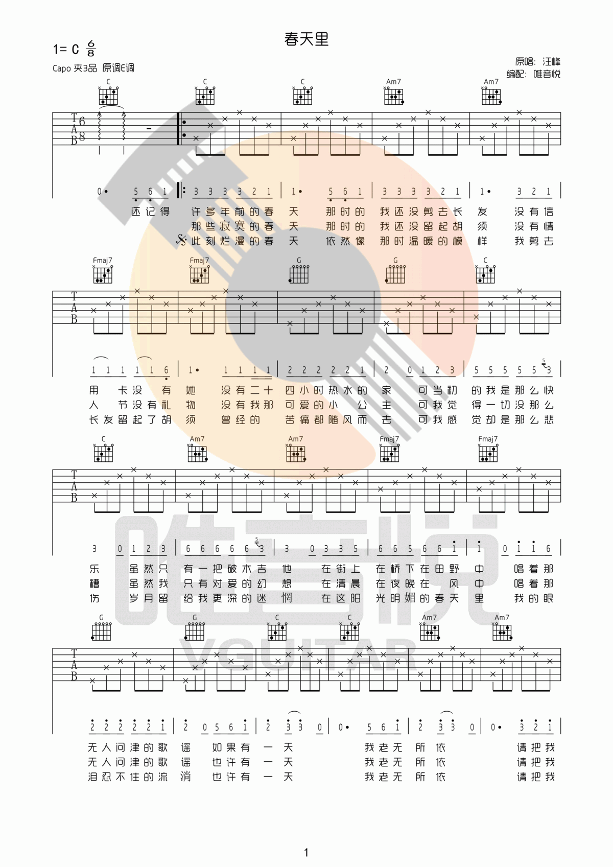 春天里吉他谱_C调_简单版_汪峰