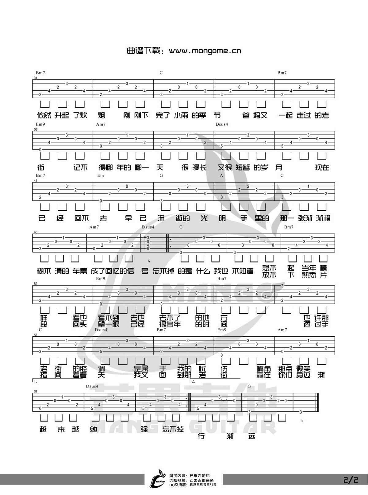 老街吉他谱_G调_李荣浩