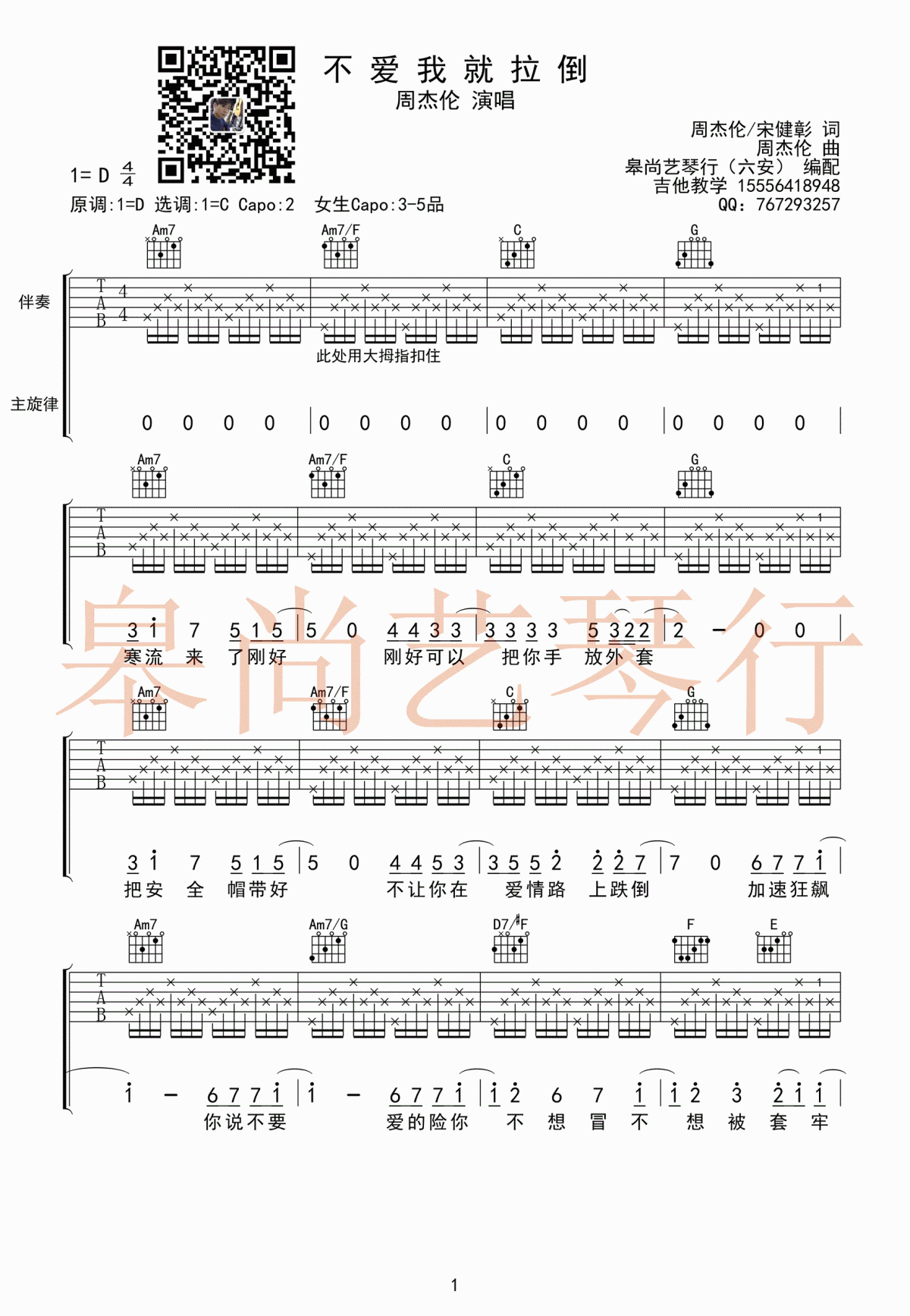 周杰伦_不爱我就拉倒_吉他谱_C调