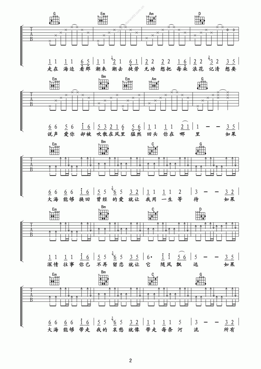 张雨生_大海_吉他谱_G调