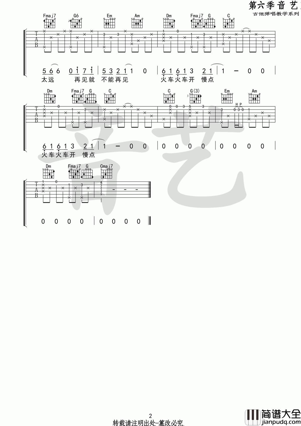 _车站_吉他谱_廖俊涛_C调