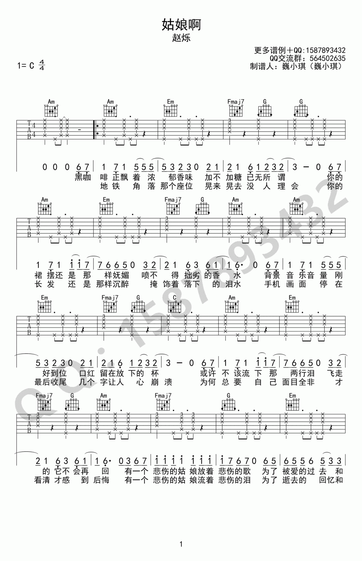 赵烁_姑娘啊_吉他谱_C调_弹唱谱