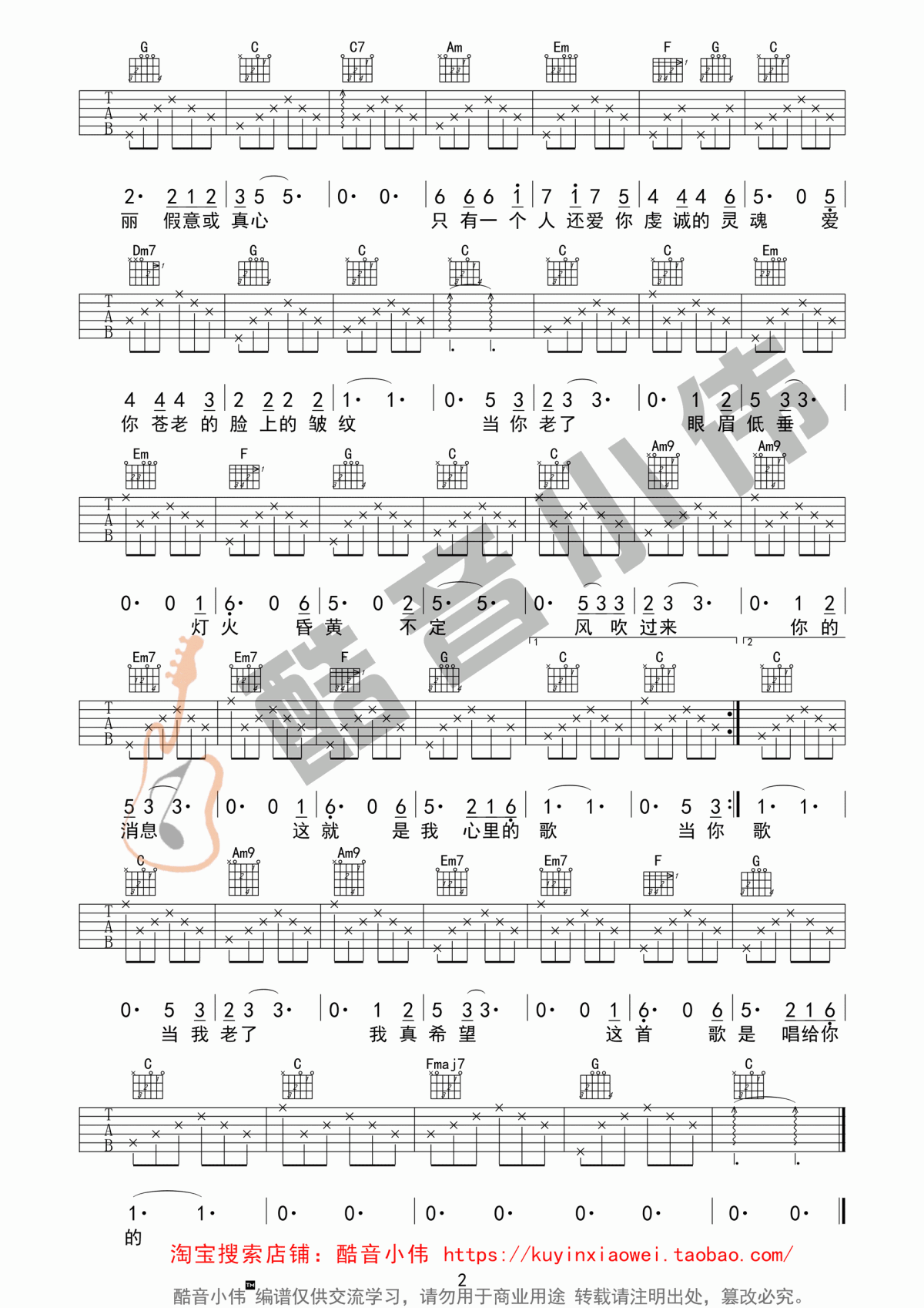 当你老了吉他谱_C调_赵照